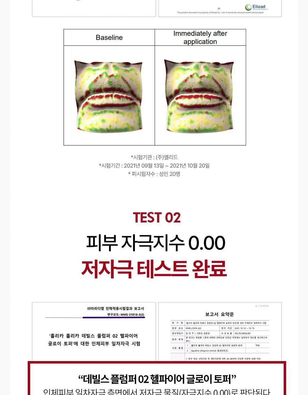 [리뉴얼/NEW] 홀리카홀리카 데빌스 플럼퍼 상세페이지 19